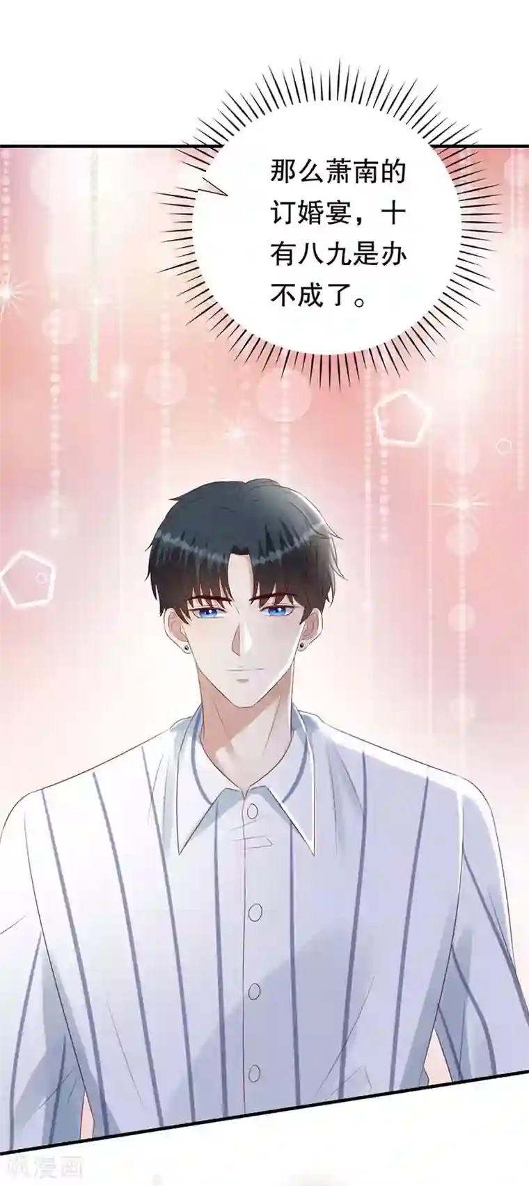 豹系男友的千层套路第153话 祝你幸福