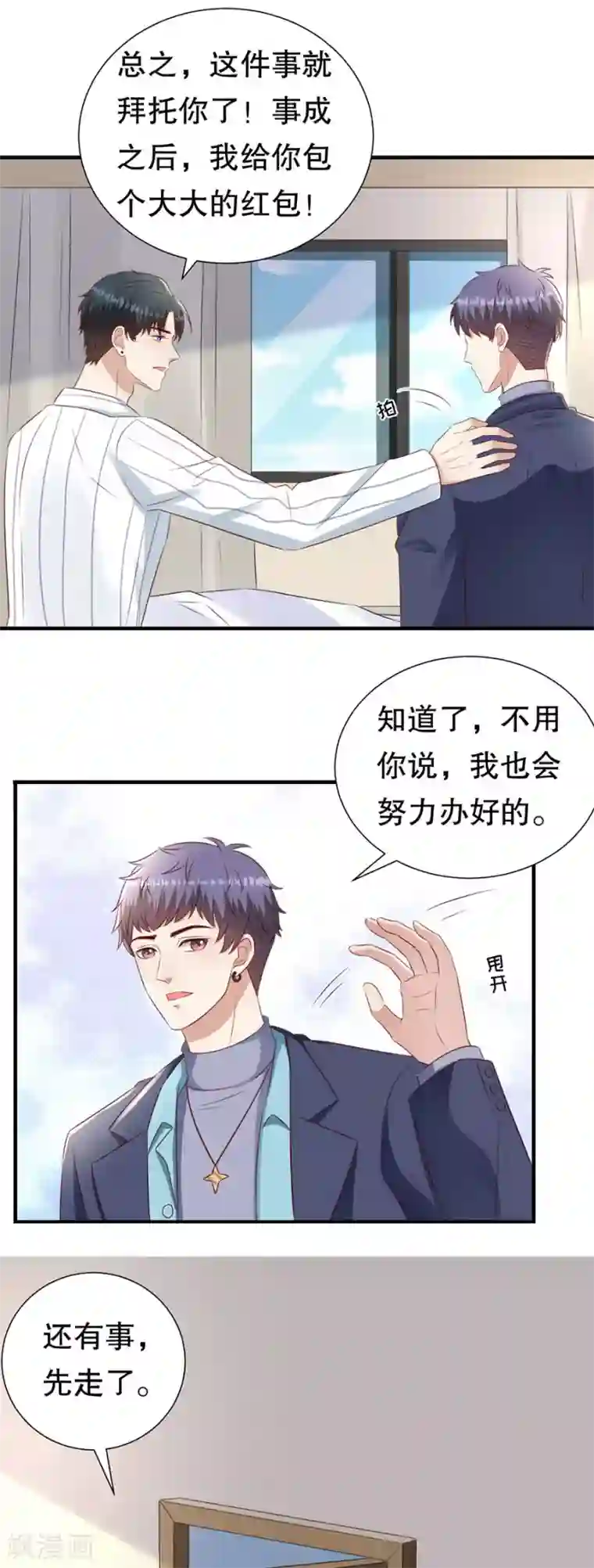 豹系男友的千层套路第153话 祝你幸福