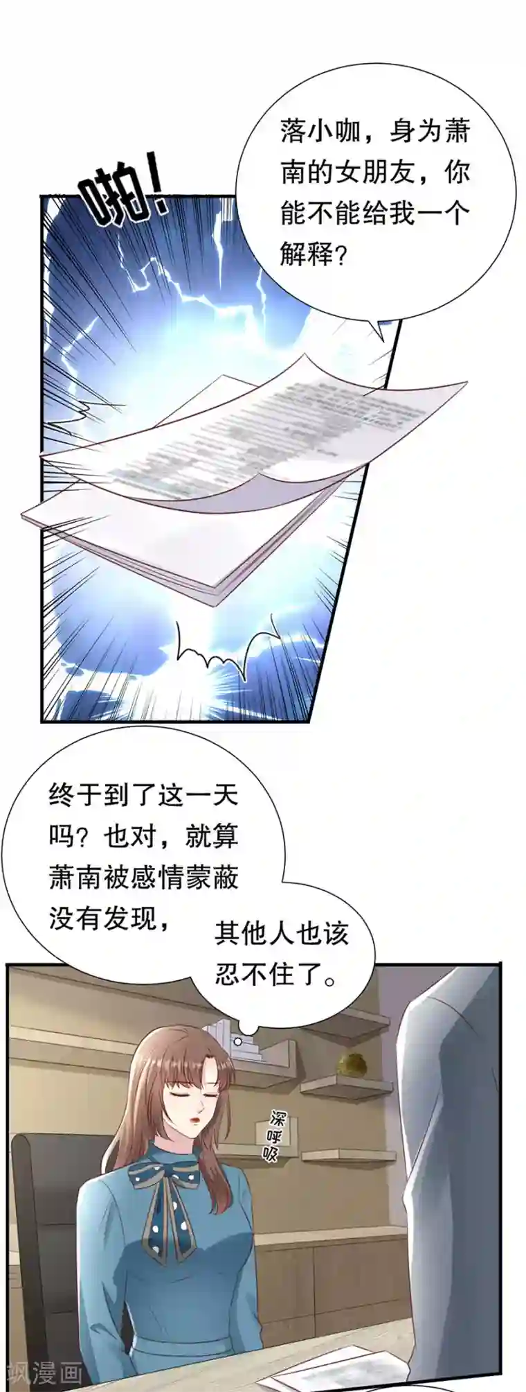 豹系男友的千层套路第153话 祝你幸福