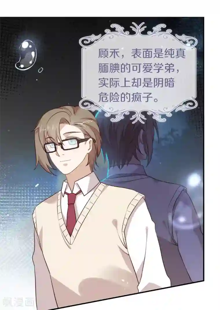 我与玛丽苏女主抢男友第113话 高强度骚扰