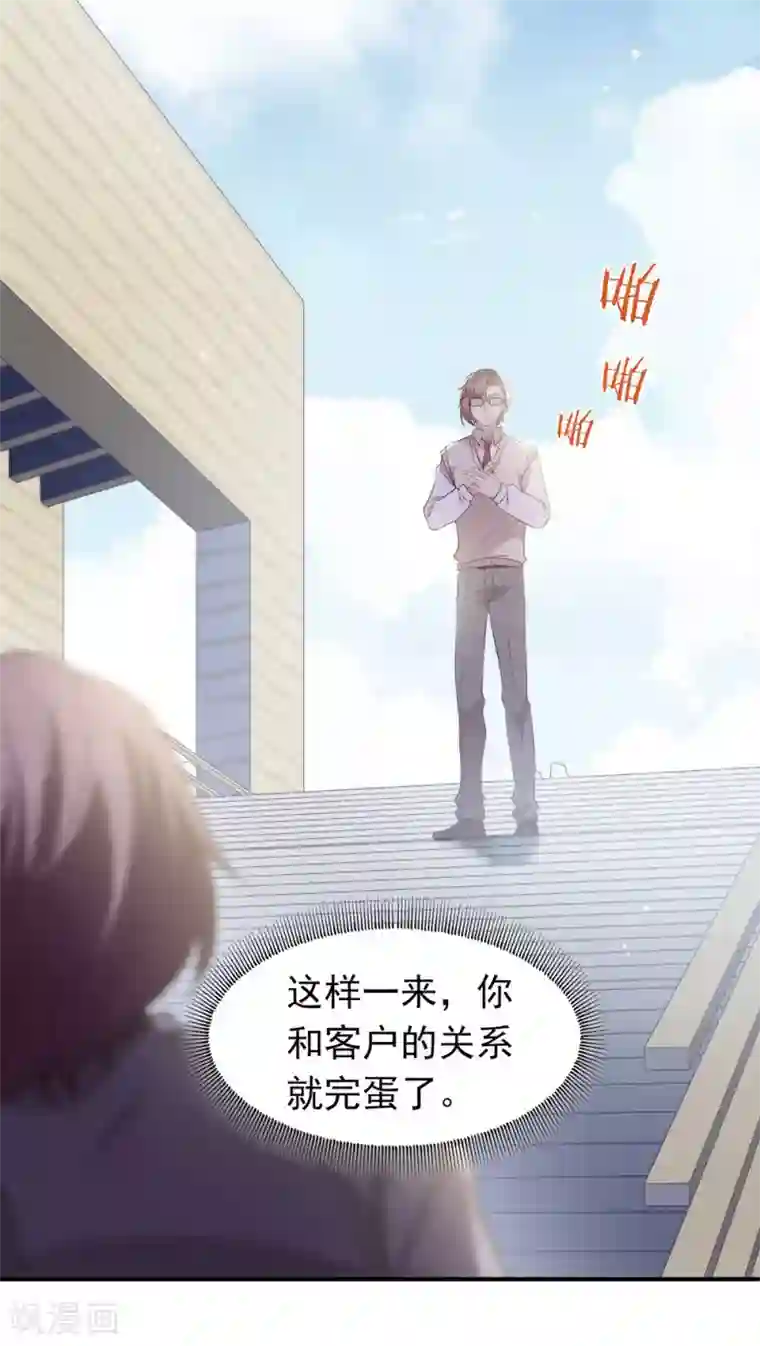 我与玛丽苏女主抢男友第113话 高强度骚扰