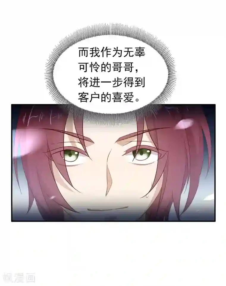 我与玛丽苏女主抢男友第113话 高强度骚扰