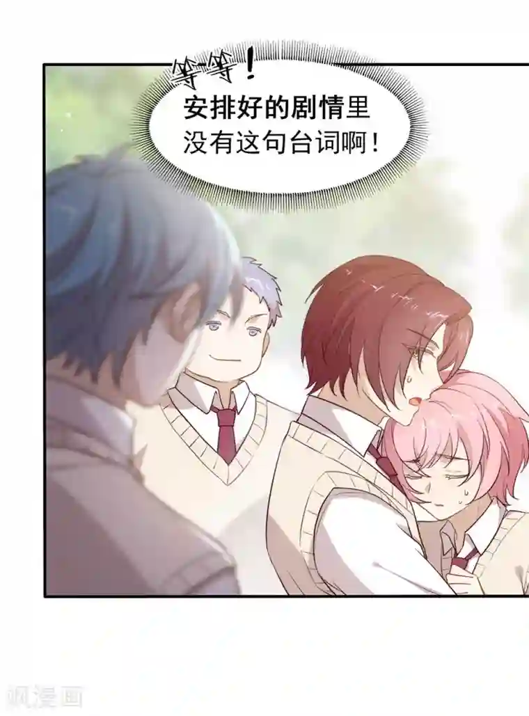 我与玛丽苏女主抢男友第113话 高强度骚扰