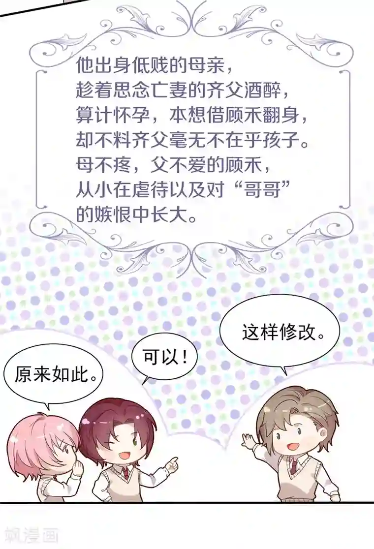 我与玛丽苏女主抢男友第113话 高强度骚扰