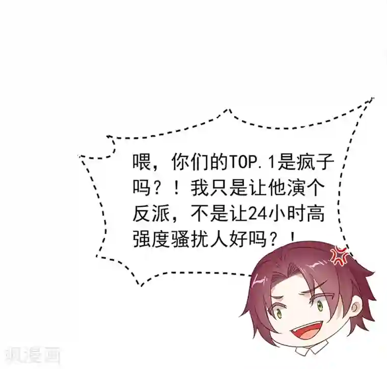 我与玛丽苏女主抢男友第113话 高强度骚扰