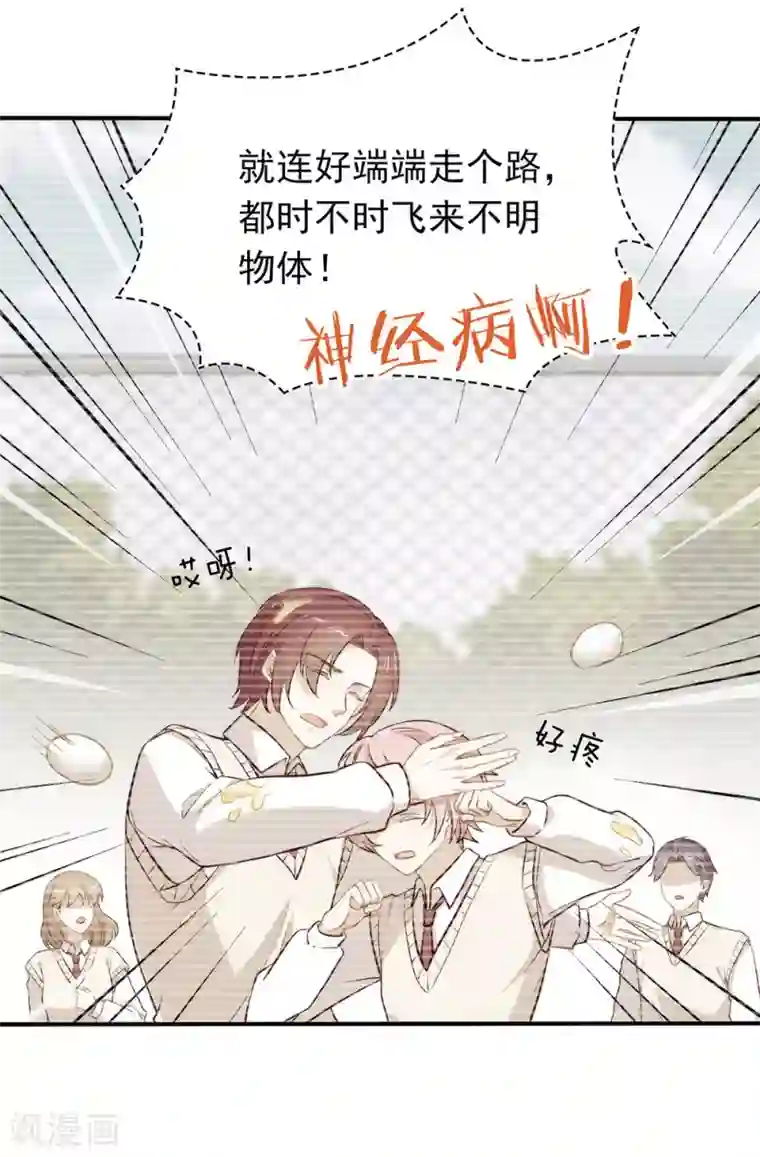 我与玛丽苏女主抢男友第113话 高强度骚扰