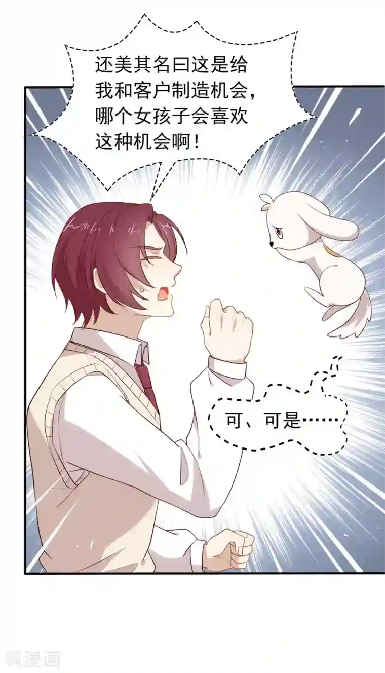 我与玛丽苏女主抢男友第113话 高强度骚扰