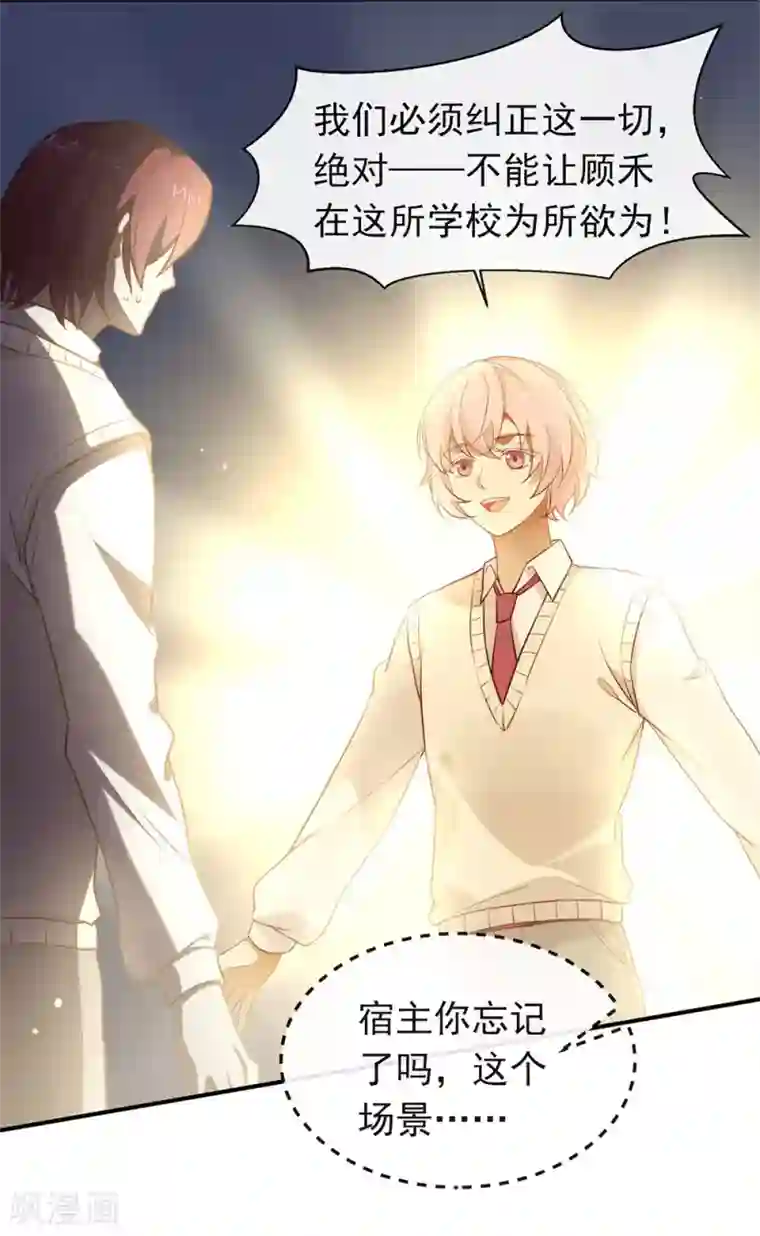 我与玛丽苏女主抢男友第113话 高强度骚扰