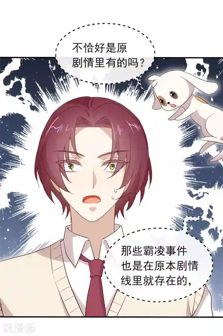 我与玛丽苏女主抢男友第113话 高强度骚扰