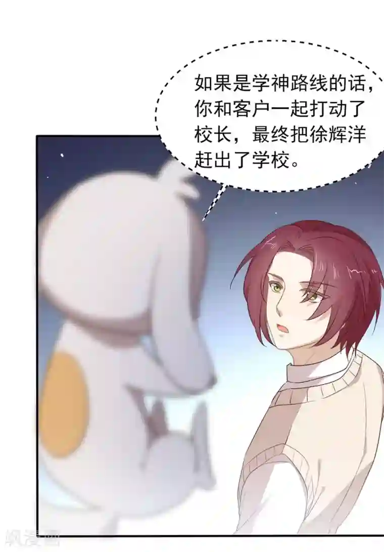 我与玛丽苏女主抢男友第113话 高强度骚扰