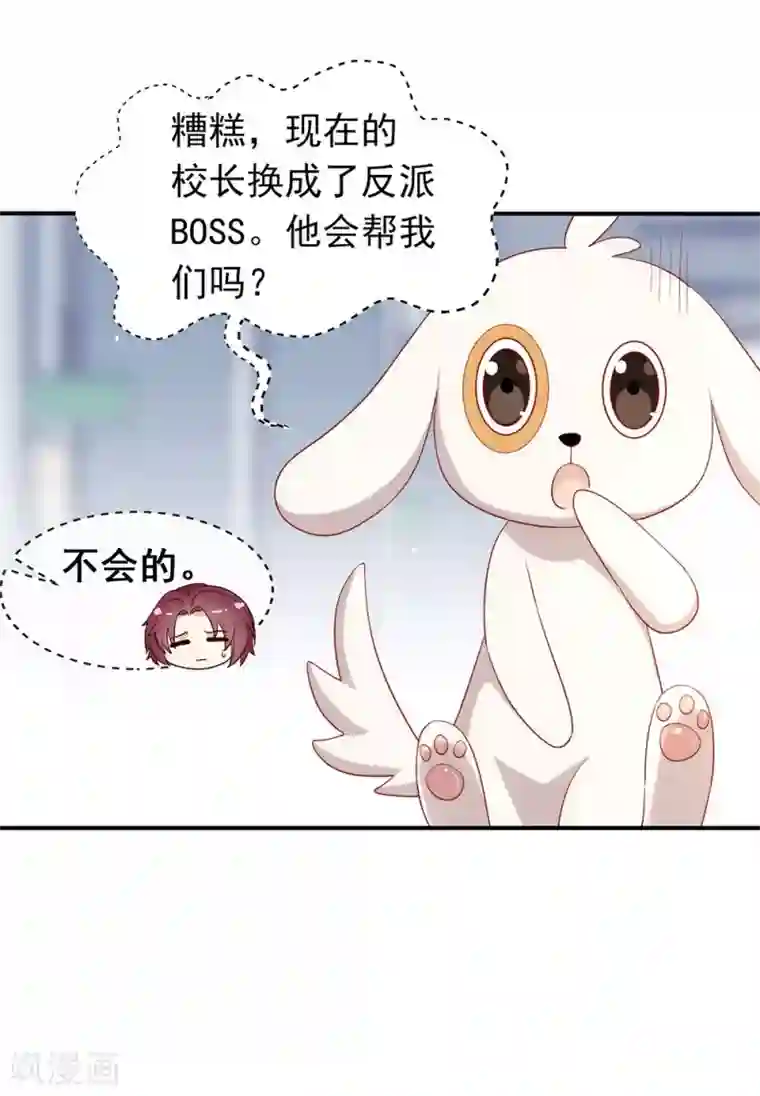 我与玛丽苏女主抢男友第113话 高强度骚扰