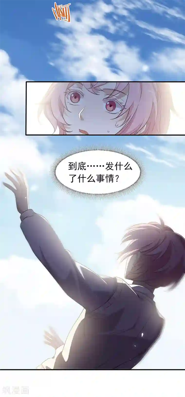 我与玛丽苏女主抢男友第113话 高强度骚扰