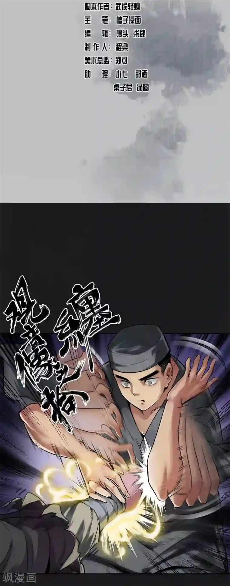 藏锋行第112话 密室内外