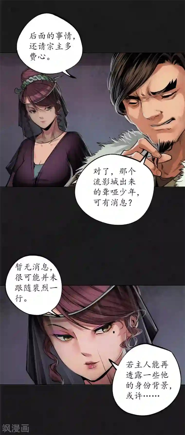 藏锋行第112话 密室内外