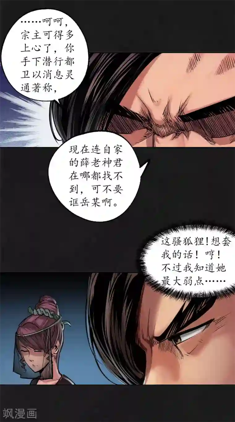 藏锋行第112话 密室内外