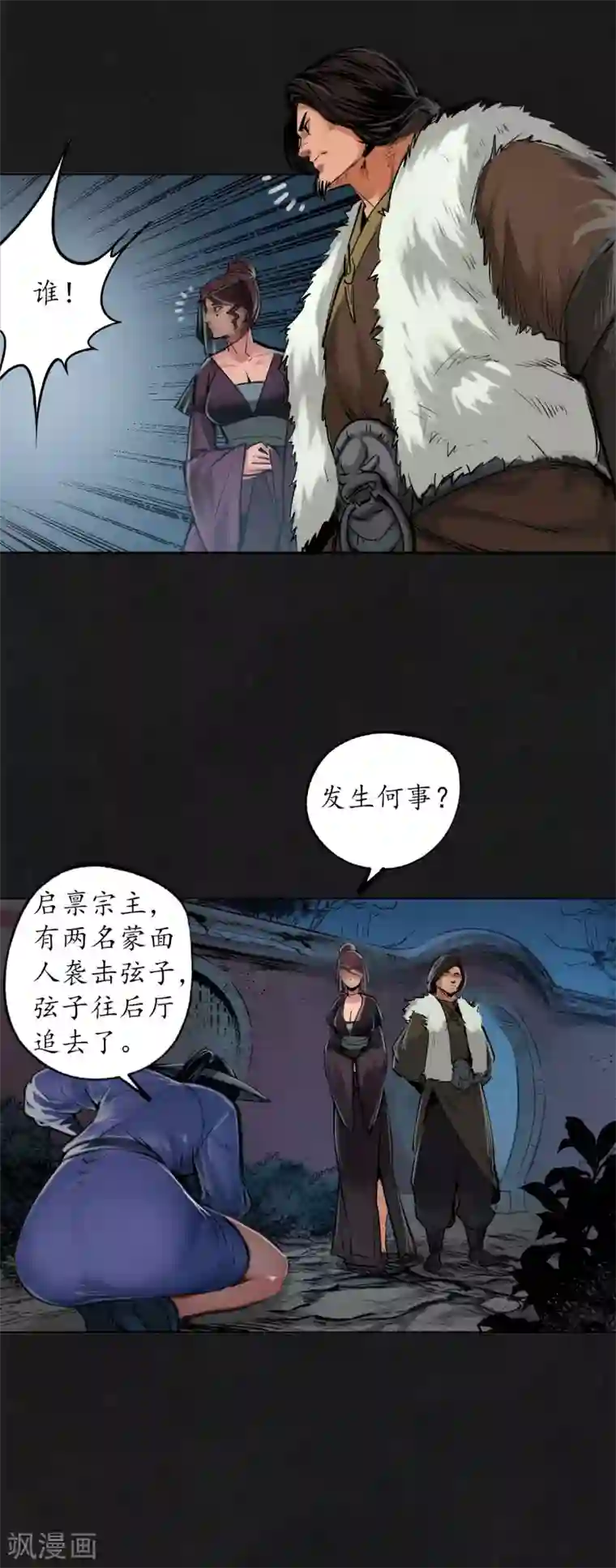 藏锋行第112话 密室内外