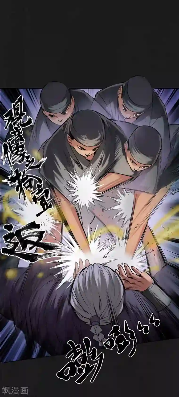 藏锋行第112话 密室内外