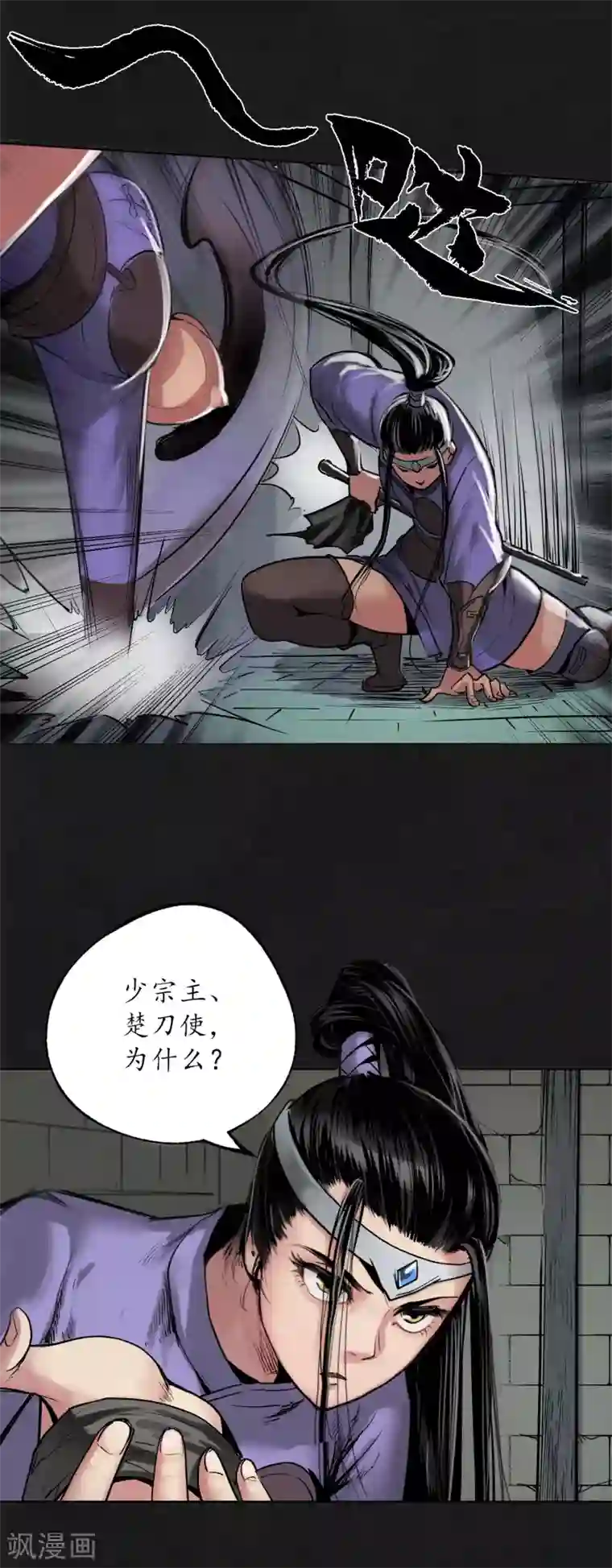 藏锋行第112话 密室内外