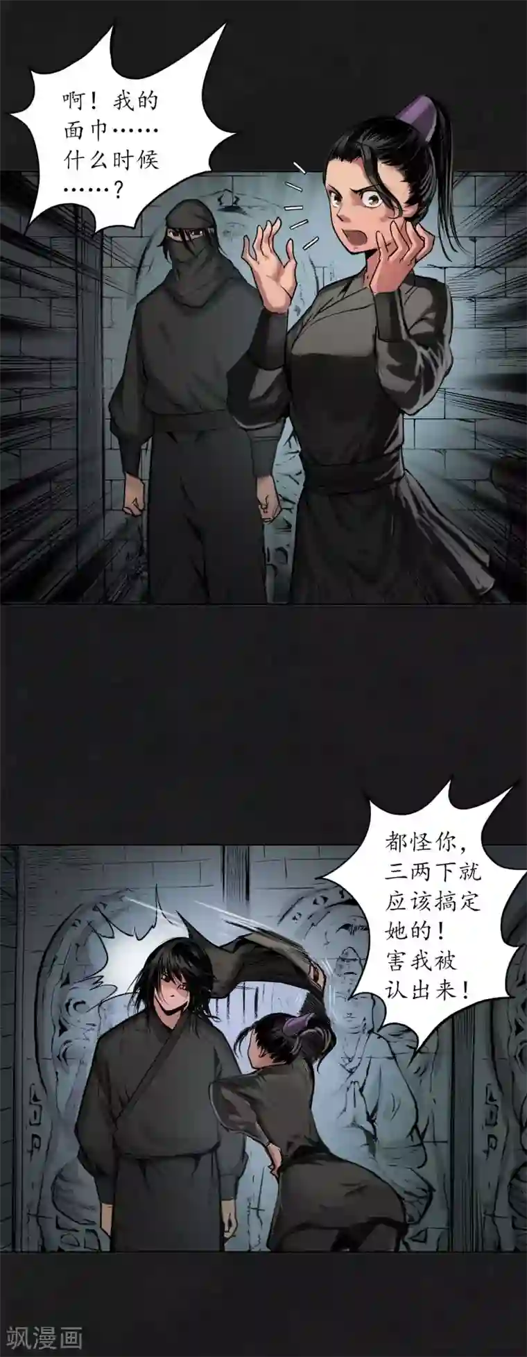 藏锋行第112话 密室内外