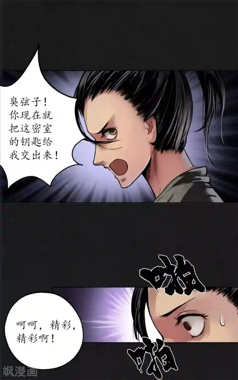 藏锋行第112话 密室内外