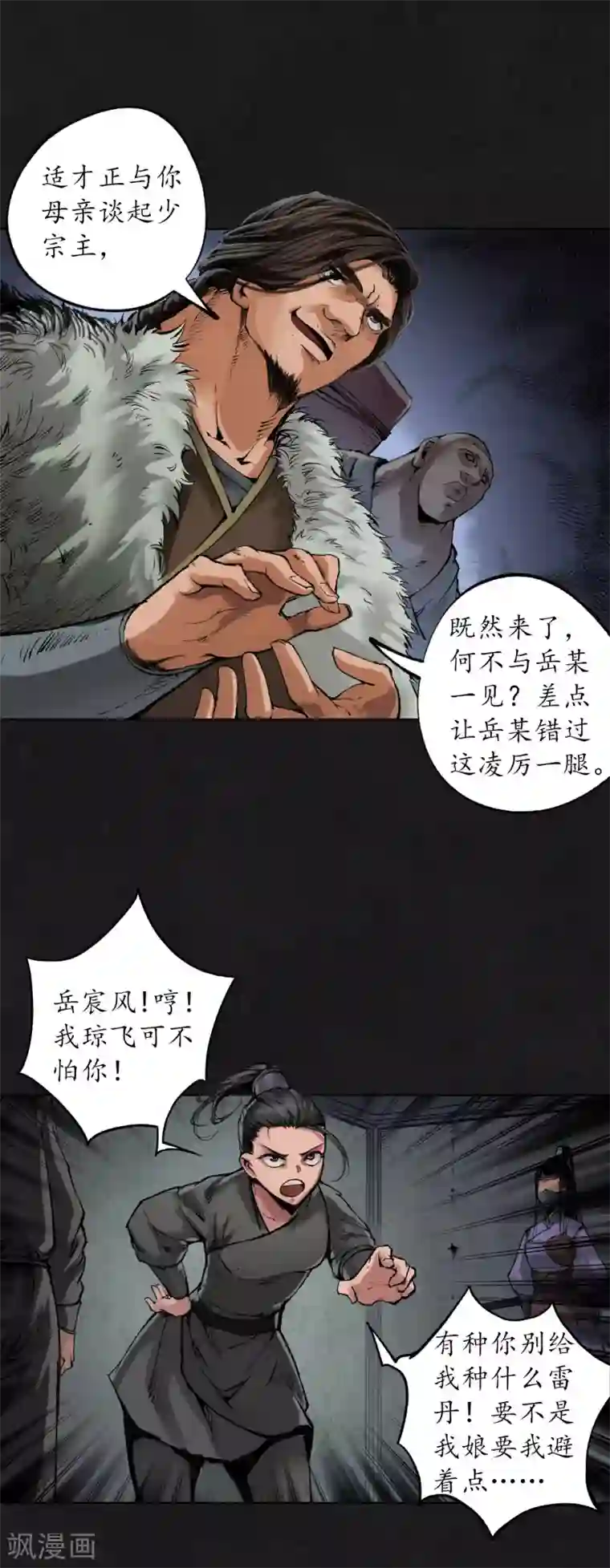 藏锋行第112话 密室内外