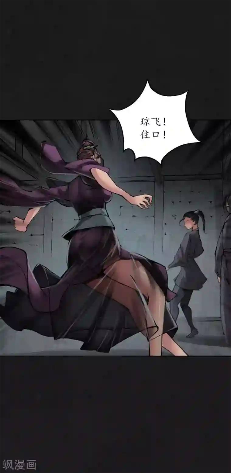 藏锋行第112话 密室内外