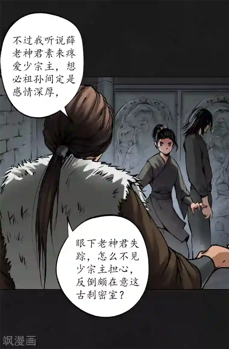 藏锋行第112话 密室内外