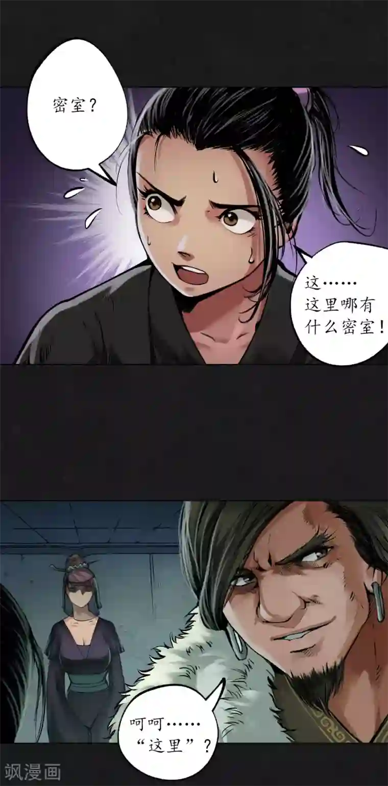 藏锋行第112话 密室内外