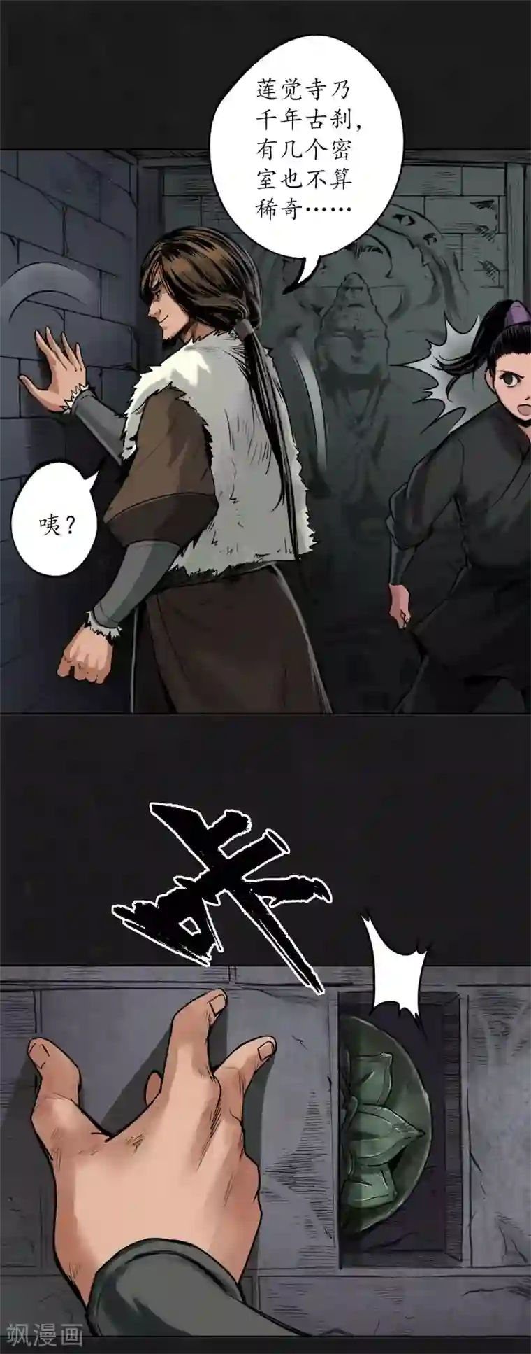 藏锋行第112话 密室内外