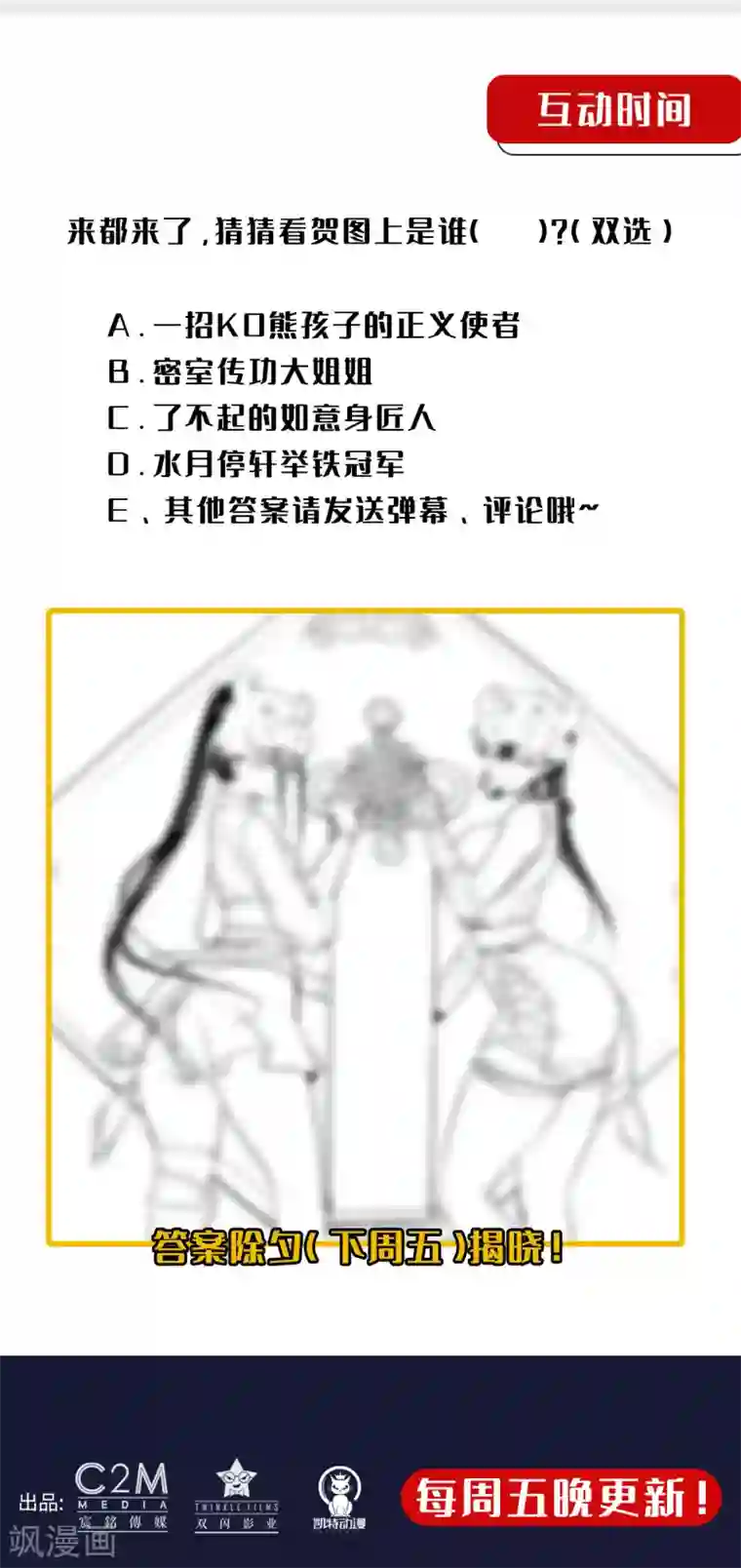 藏锋行第112话 密室内外