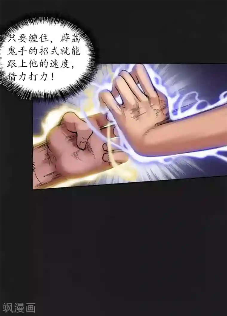 藏锋行第112话 密室内外