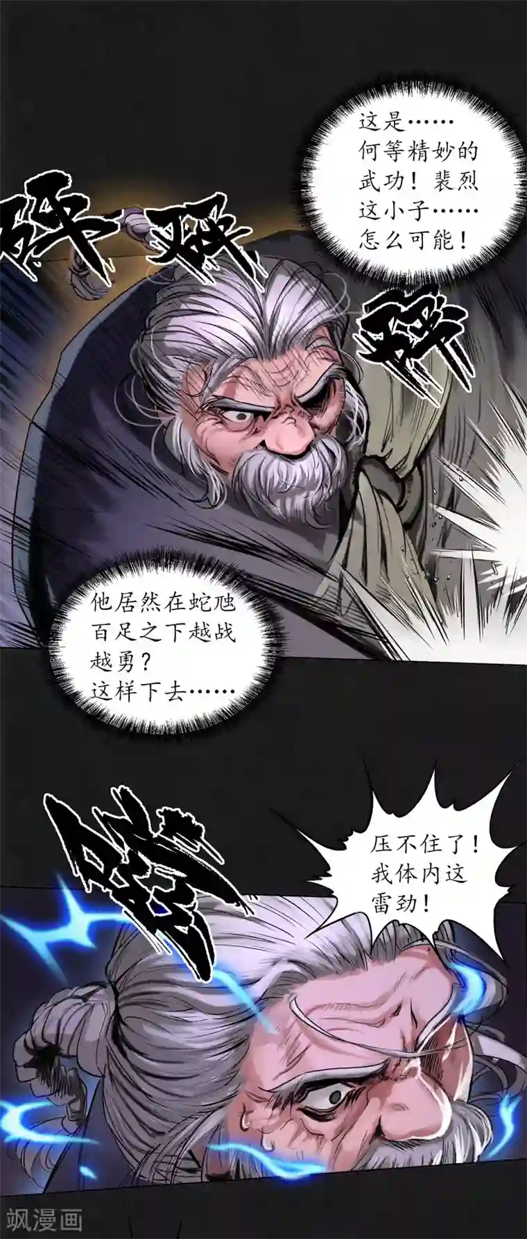 藏锋行第112话 密室内外