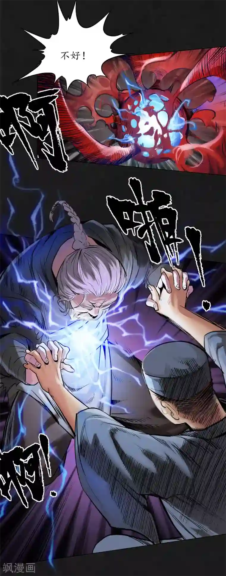 藏锋行第112话 密室内外