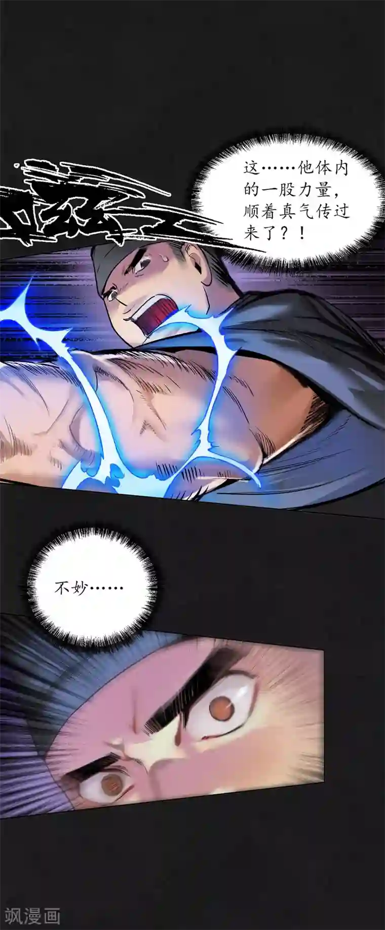 藏锋行第112话 密室内外