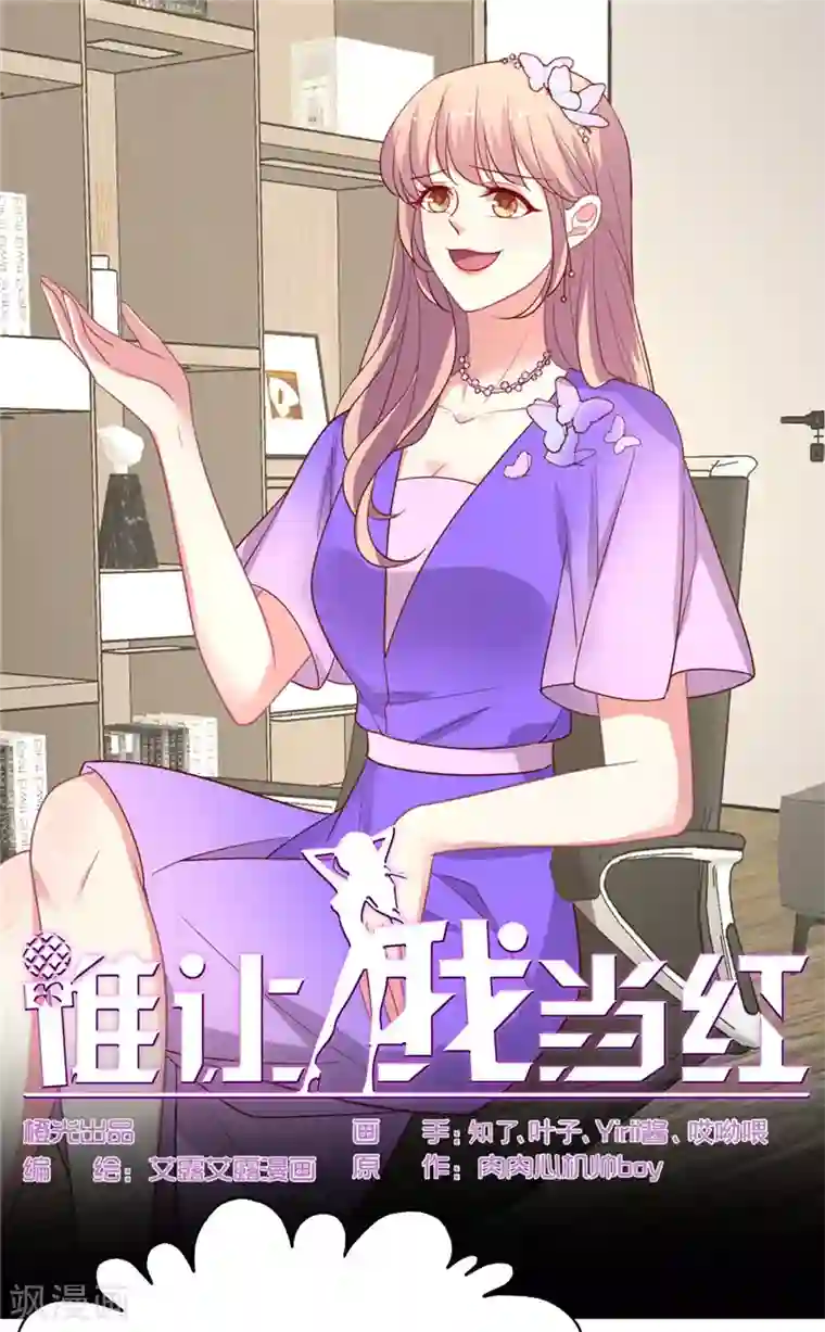 谁让我当红第141话 晴诗的”小说“