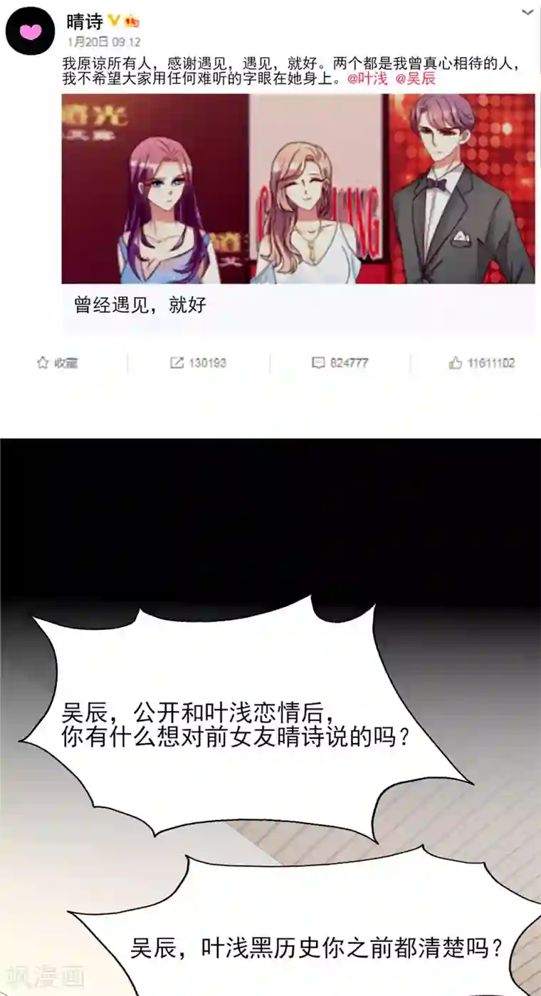 谁让我当红第141话 晴诗的”小说“
