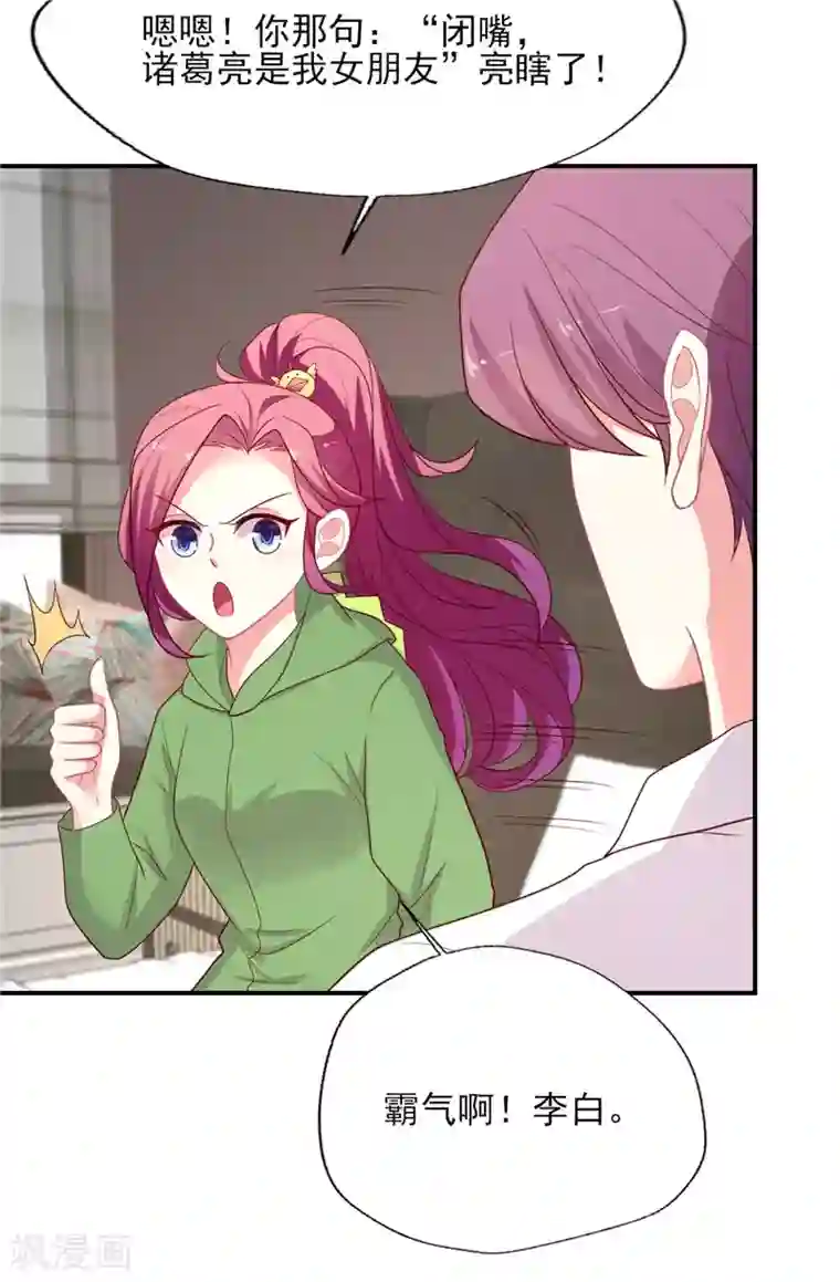 谁让我当红第141话 晴诗的”小说“