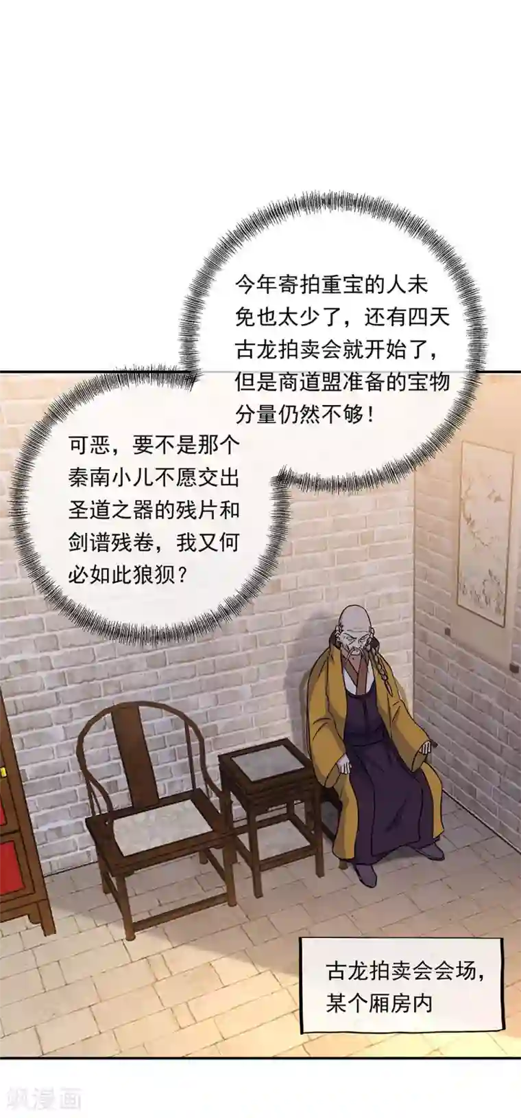 绝世战魂第261话 古龙拍卖会