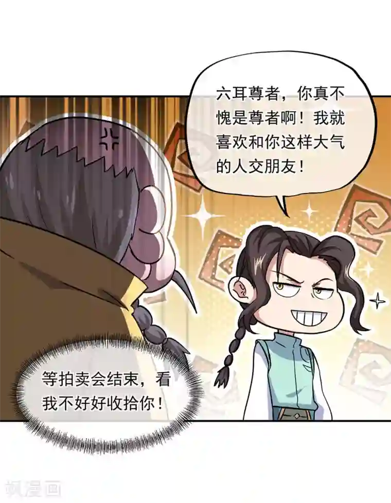 绝世战魂第261话 古龙拍卖会