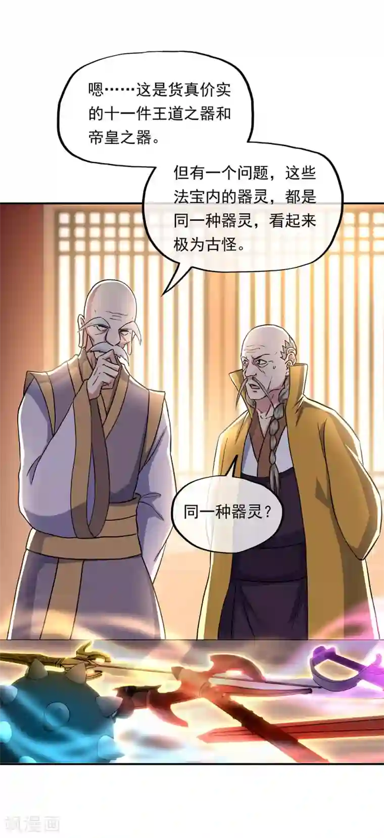 绝世战魂第261话 古龙拍卖会