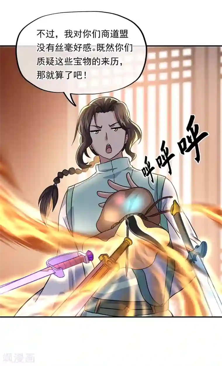 绝世战魂第261话 古龙拍卖会