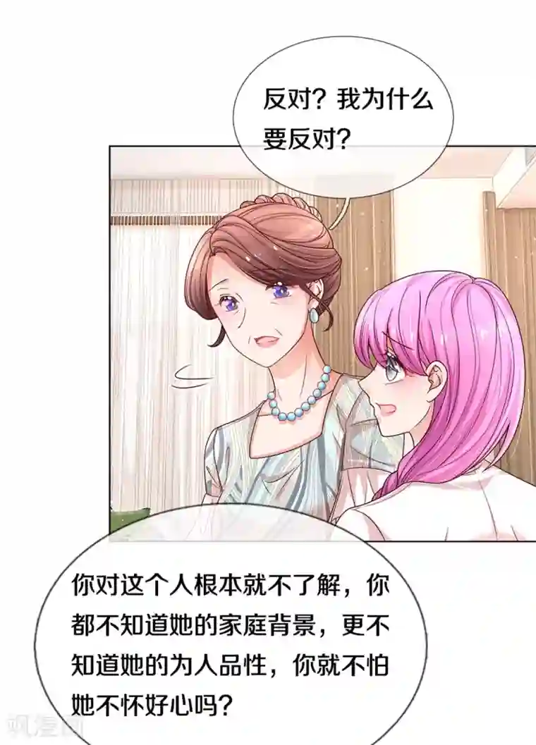 妈咪快跑：爹地追来了第249话 热心岳母