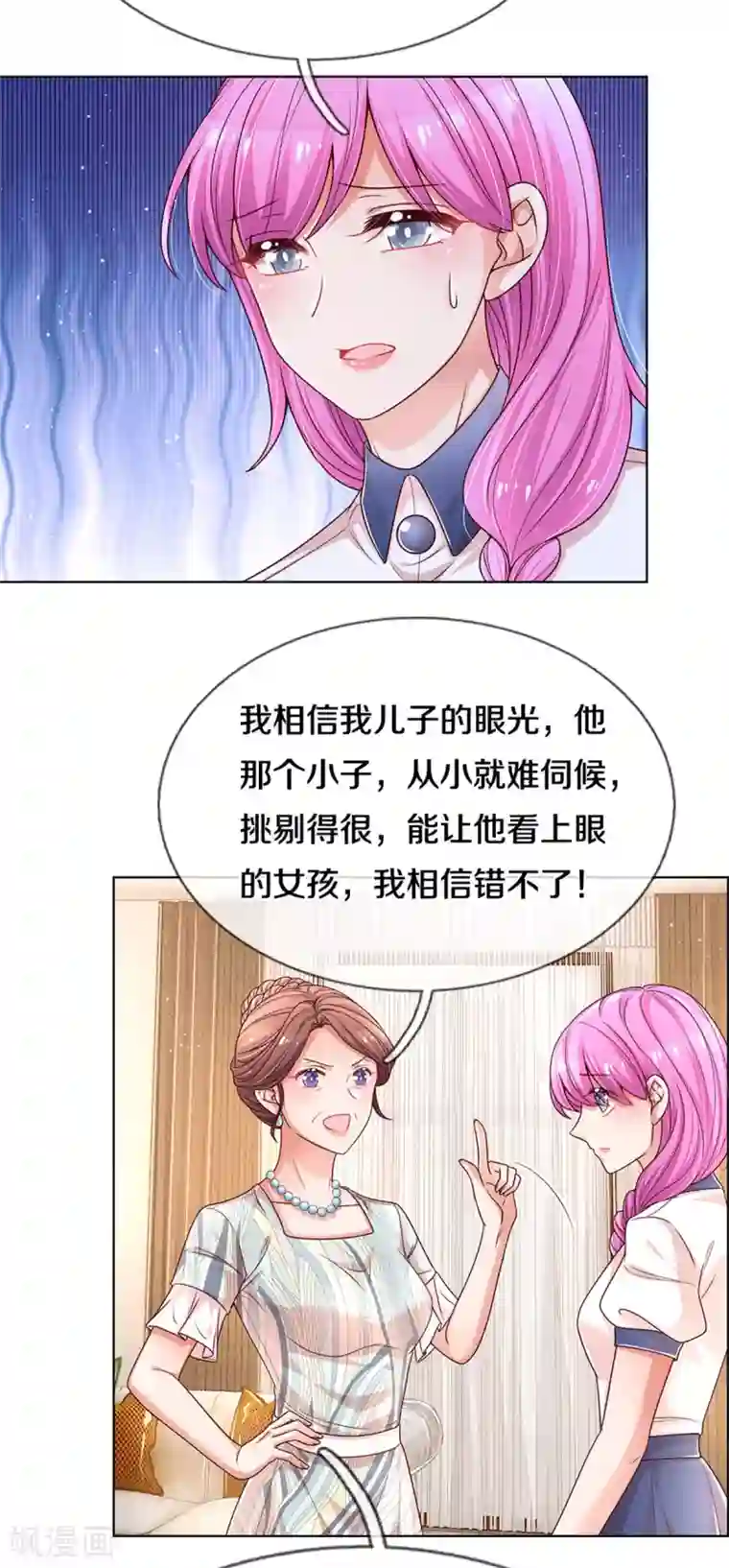 妈咪快跑：爹地追来了第249话 热心岳母