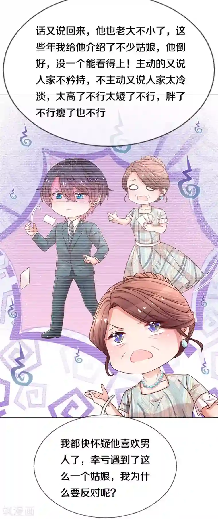 妈咪快跑：爹地追来了第249话 热心岳母