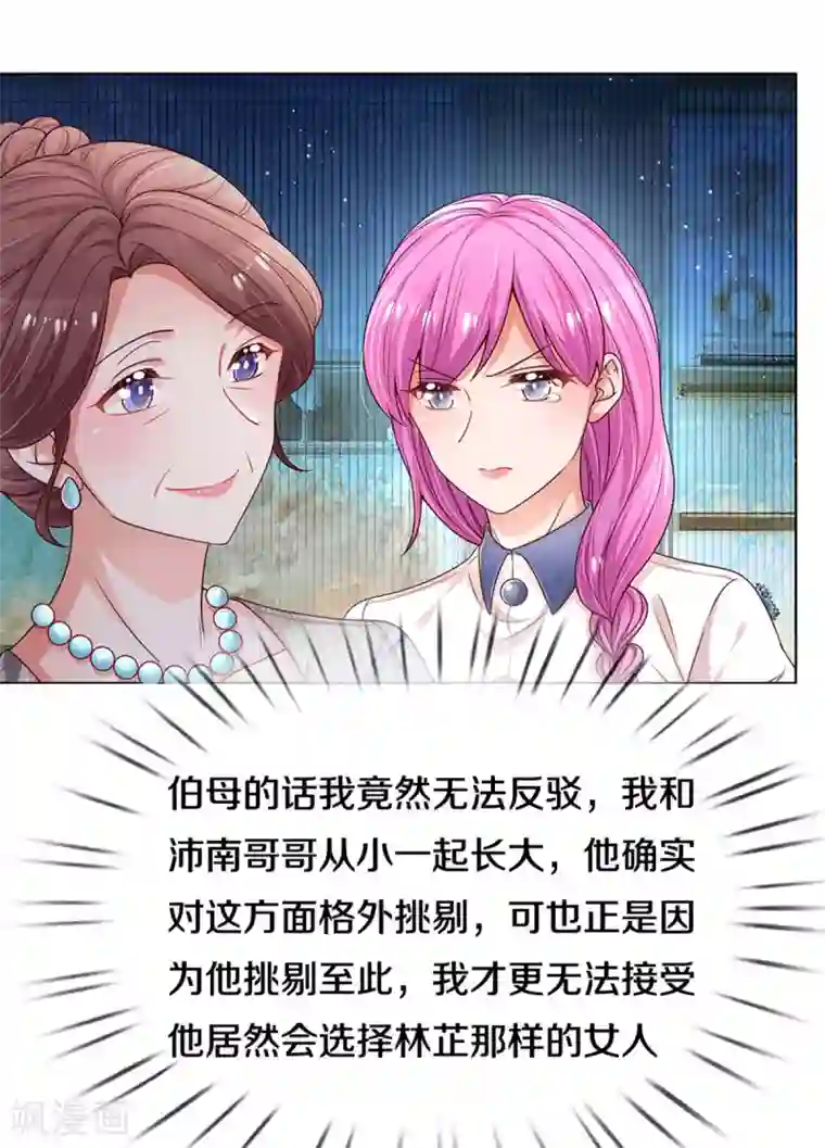 妈咪快跑：爹地追来了第249话 热心岳母