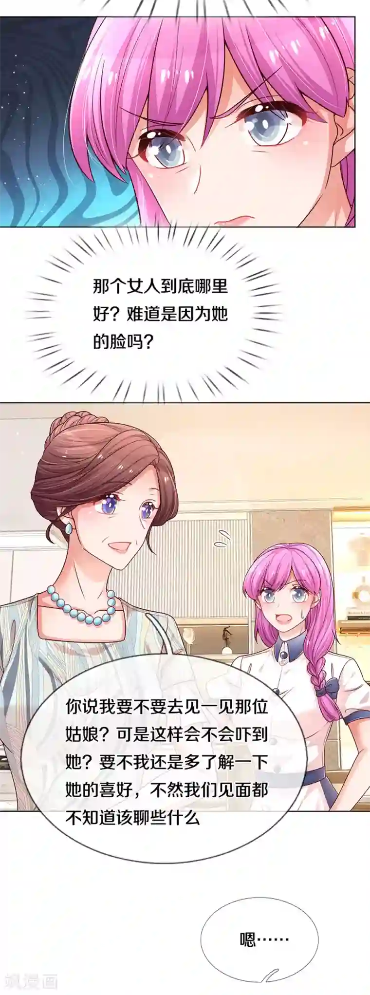 妈咪快跑：爹地追来了第249话 热心岳母