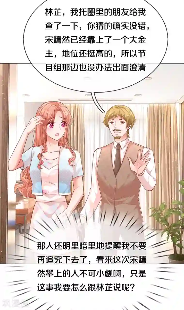 妈咪快跑：爹地追来了第249话 热心岳母