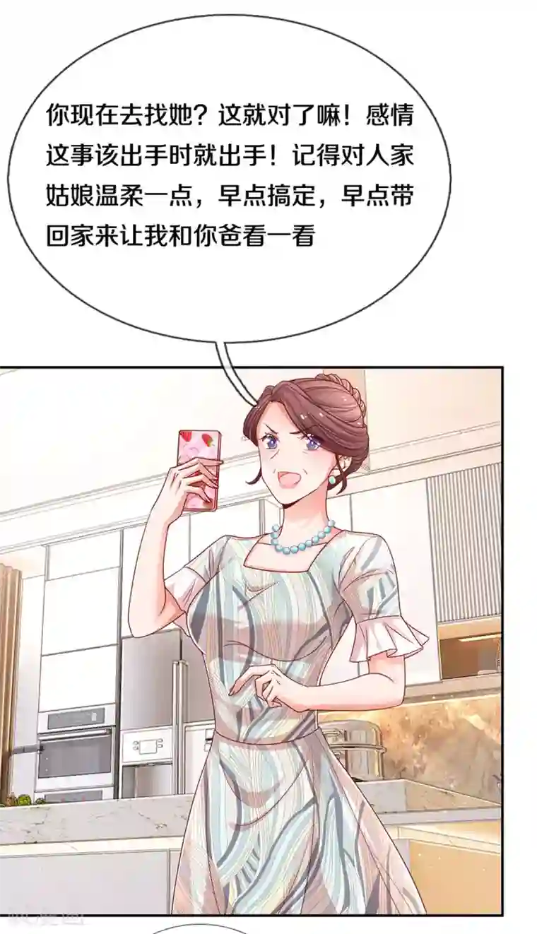 妈咪快跑：爹地追来了第249话 热心岳母