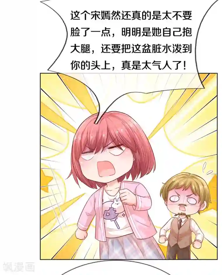 妈咪快跑：爹地追来了第249话 热心岳母