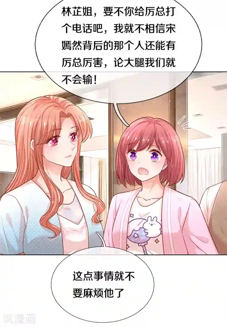 妈咪快跑：爹地追来了第249话 热心岳母